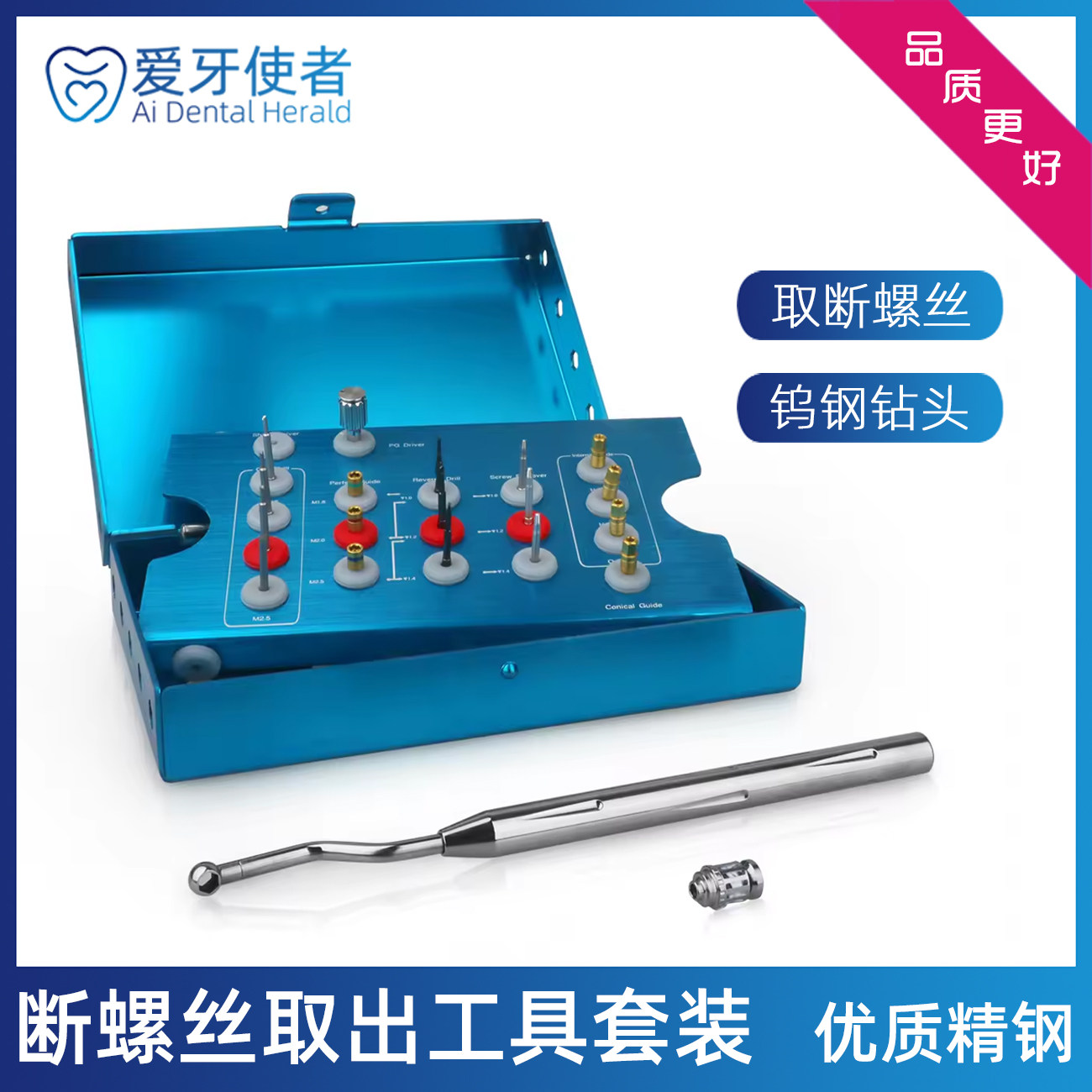 牙科种植体断螺丝取出工具盒