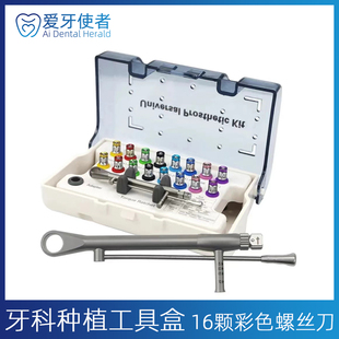牙科种植修复工具盒修复螺丝刀种植扭力扳手ITI奥齿泰NOB登腾3I