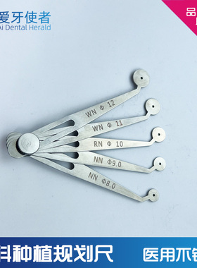 牙科种植规划尺预判定位板测尺牙间距测量尺叶片式定位诊断