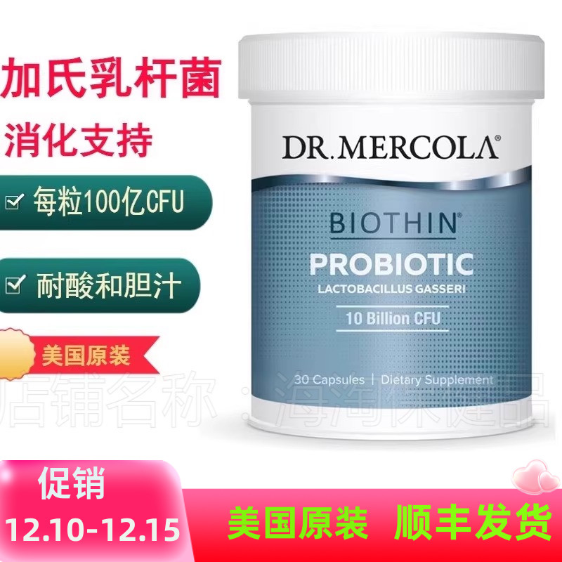 现货美国Mercola加氏乳杆益生菌