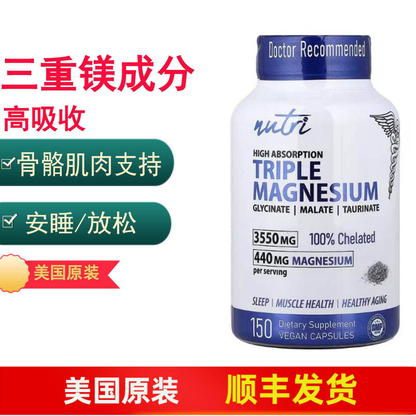 美国Nutri三重甘氨酸镁苹果酸镁