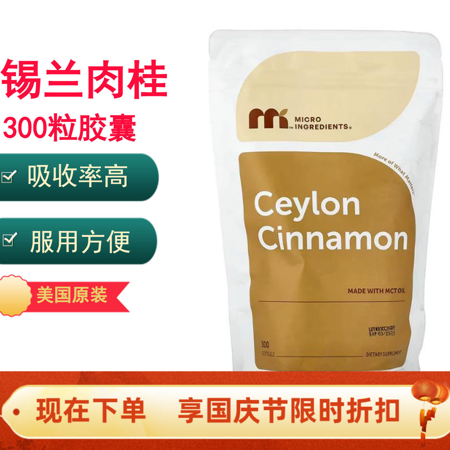 锡兰肉桂提取物300粒软胶囊