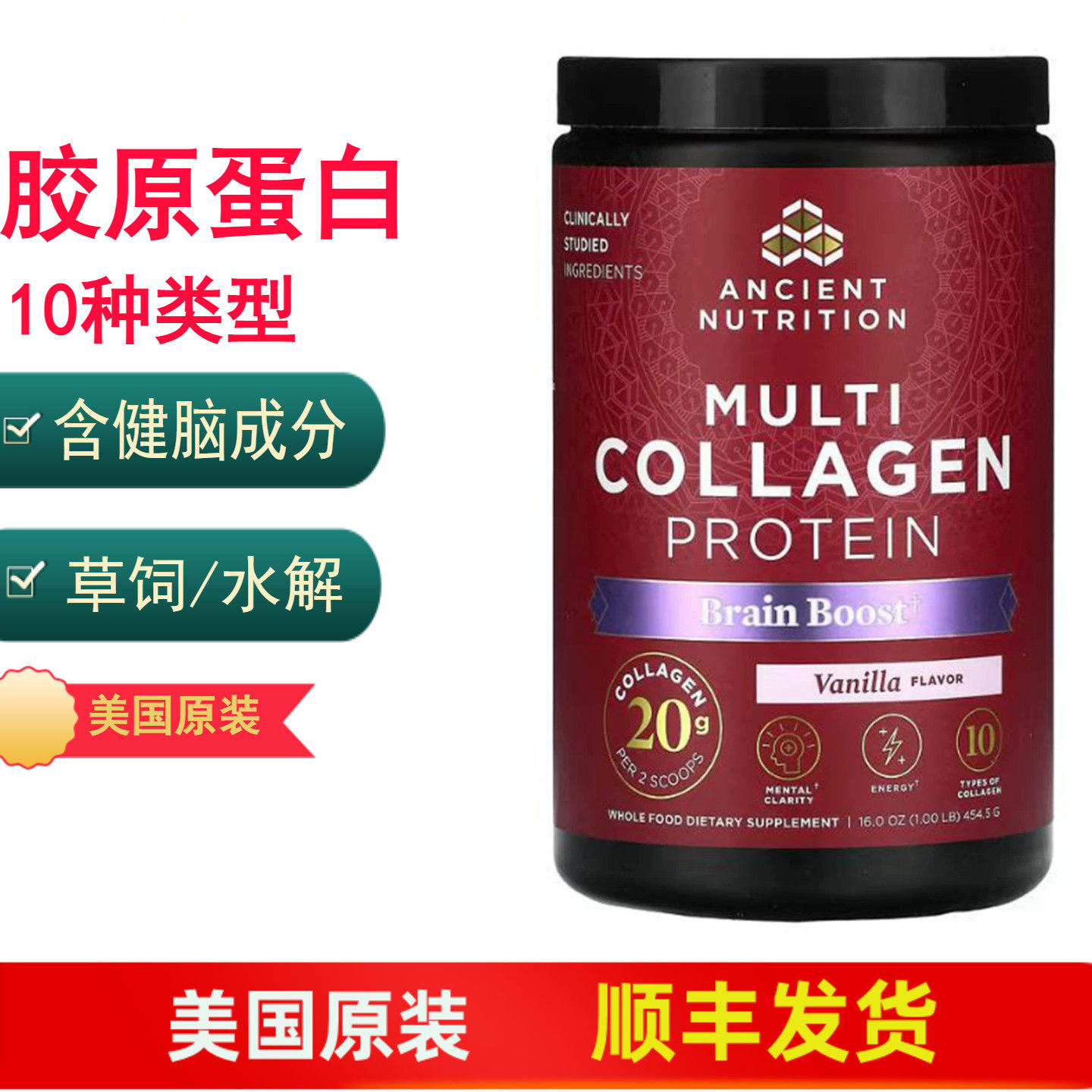 10种多胶原蛋白肽粉剂含健脑成分