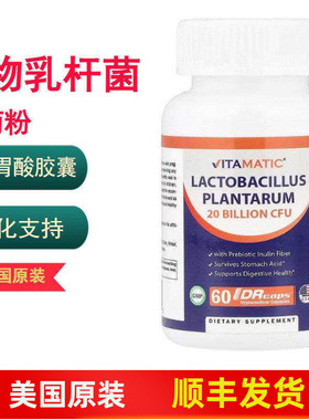 植物乳杆菌 Vitamatic耐胃酸益生菌益生元菊粉消化支持DRcaps胶囊