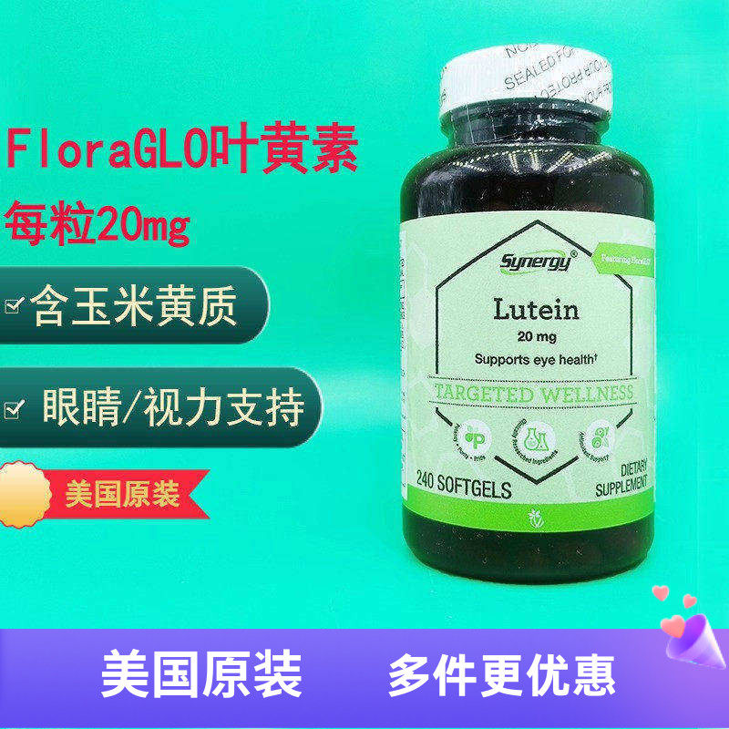 美国原装Vitacost FloraGLO叶黄素20mg玉米黄质视力眼睛黄斑240粒