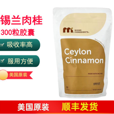 锡兰肉桂提取物300粒软胶囊