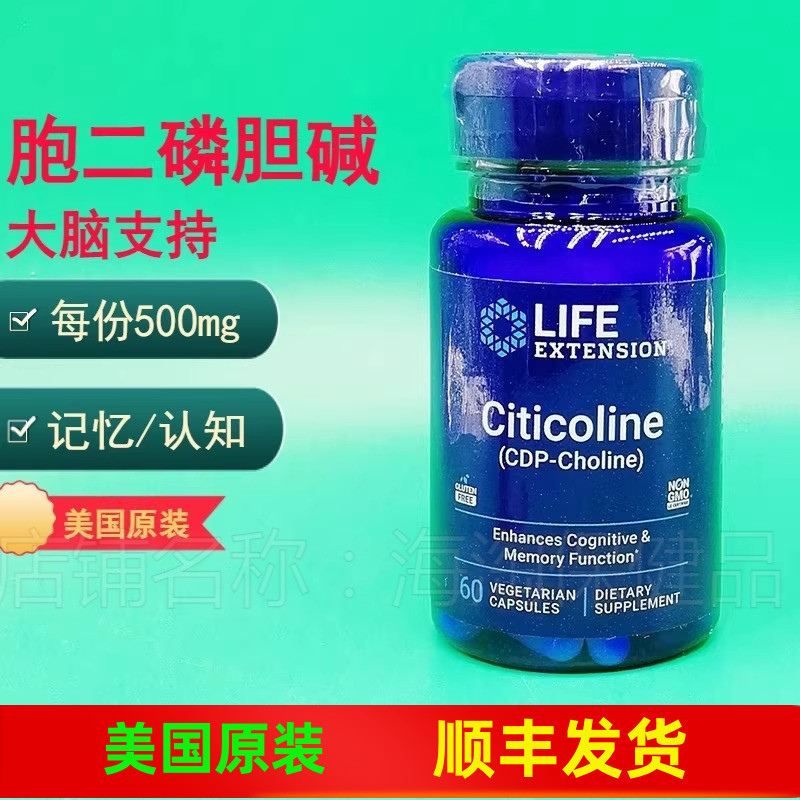 胞二磷胆碱Citicoline大脑认知