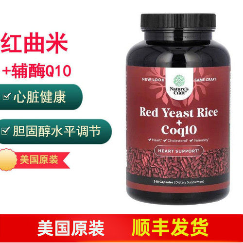红曲米+Q10心脏健康胆固醇调节