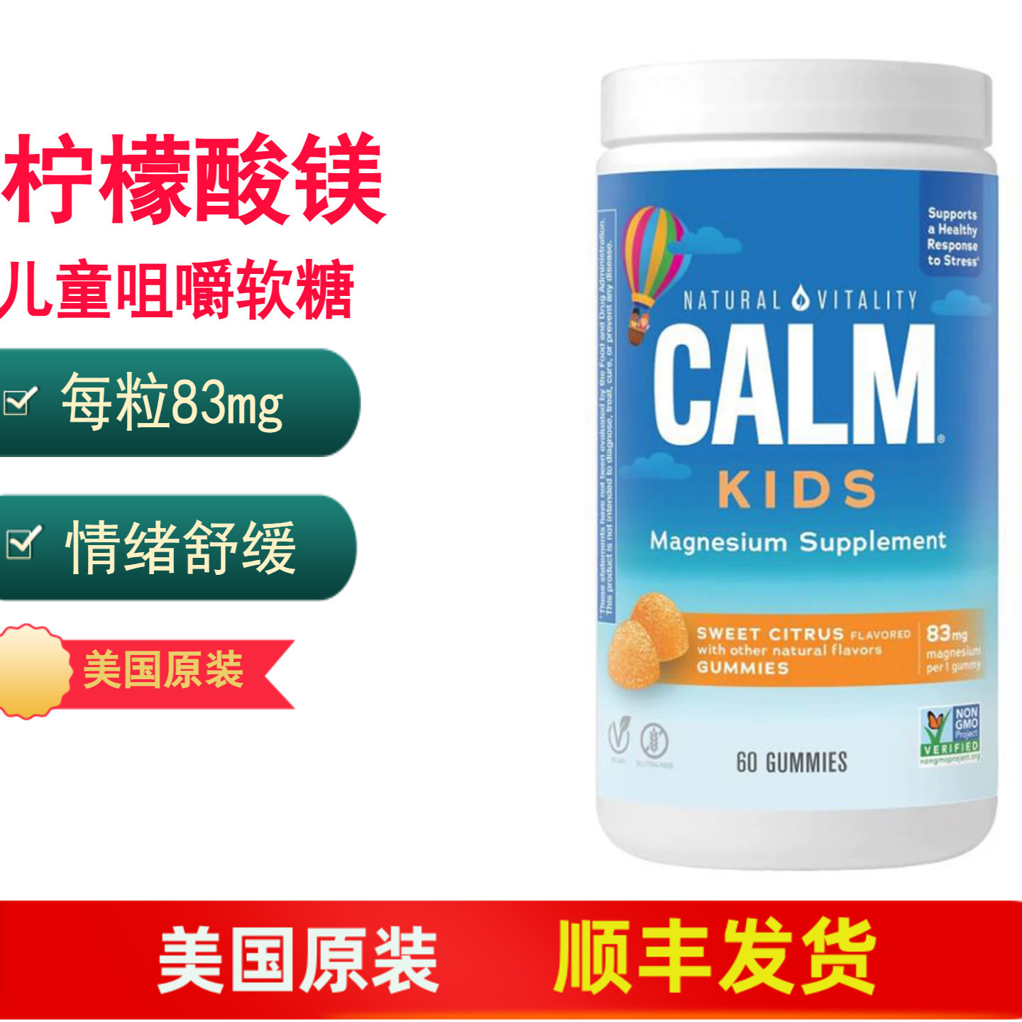 柠檬酸镁儿童咀嚼软糖情绪舒缓