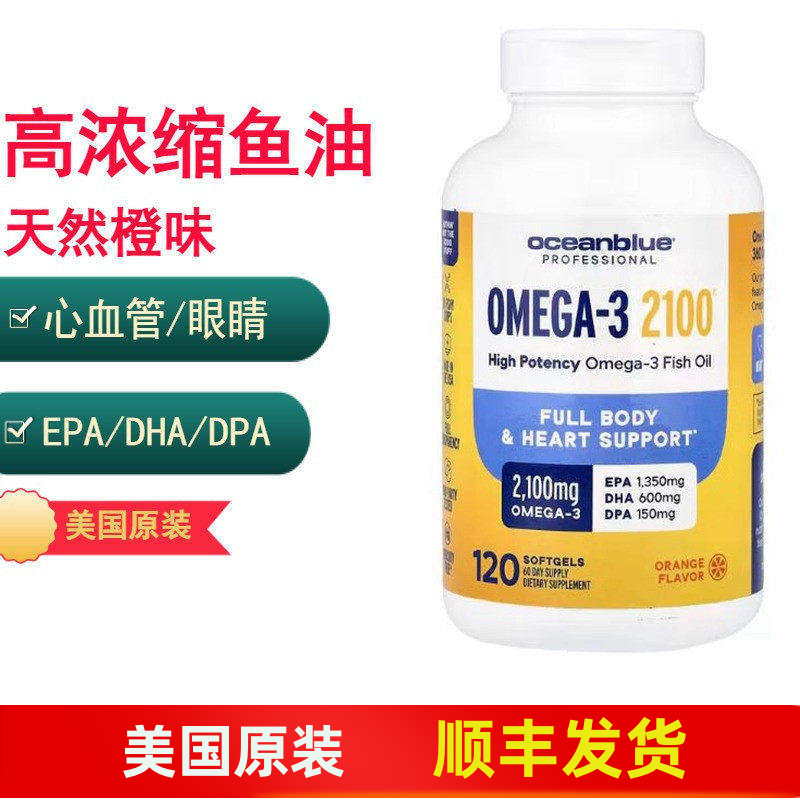 高含量鱼油心血管DHAEPADPA图片