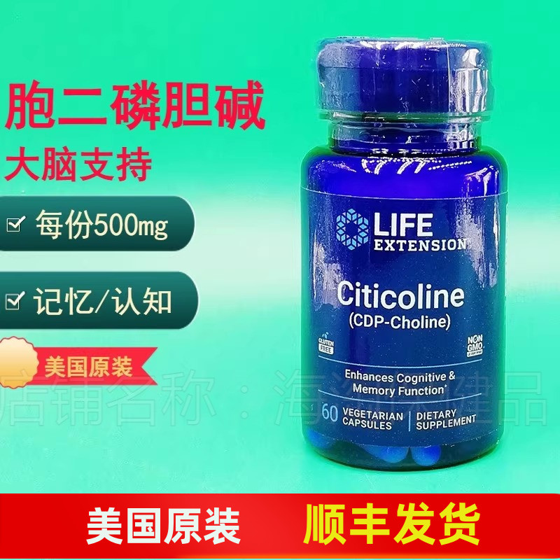 胞二磷胆碱Citicoline大脑认知