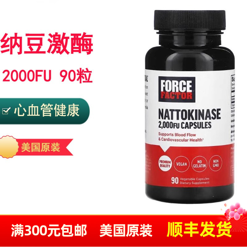ForceFactor纳豆激酶2000FU90粒