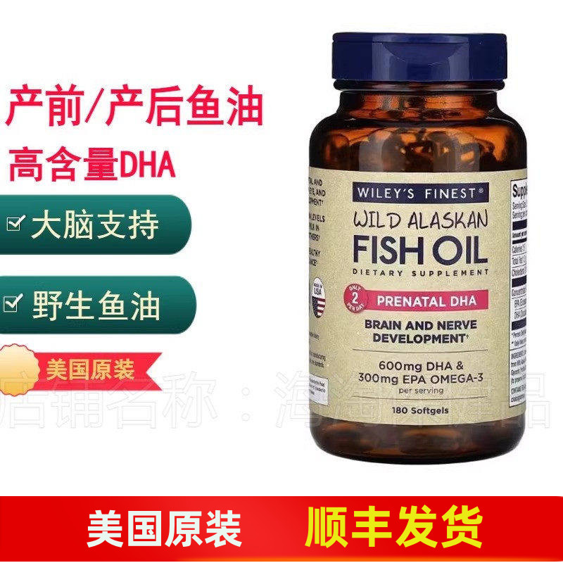 产前产后哺乳期鱼油DHA美国原装