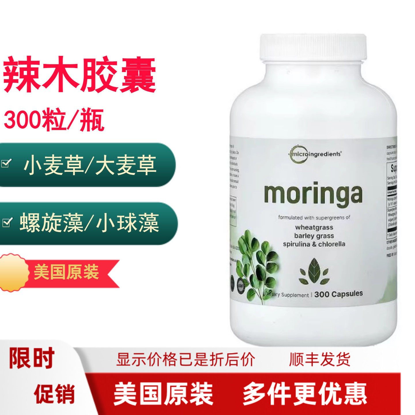 辣木叶小麦草大麦草螺旋藻300粒