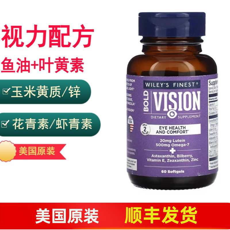 鱼油胶囊视力配方多种抗氧成分