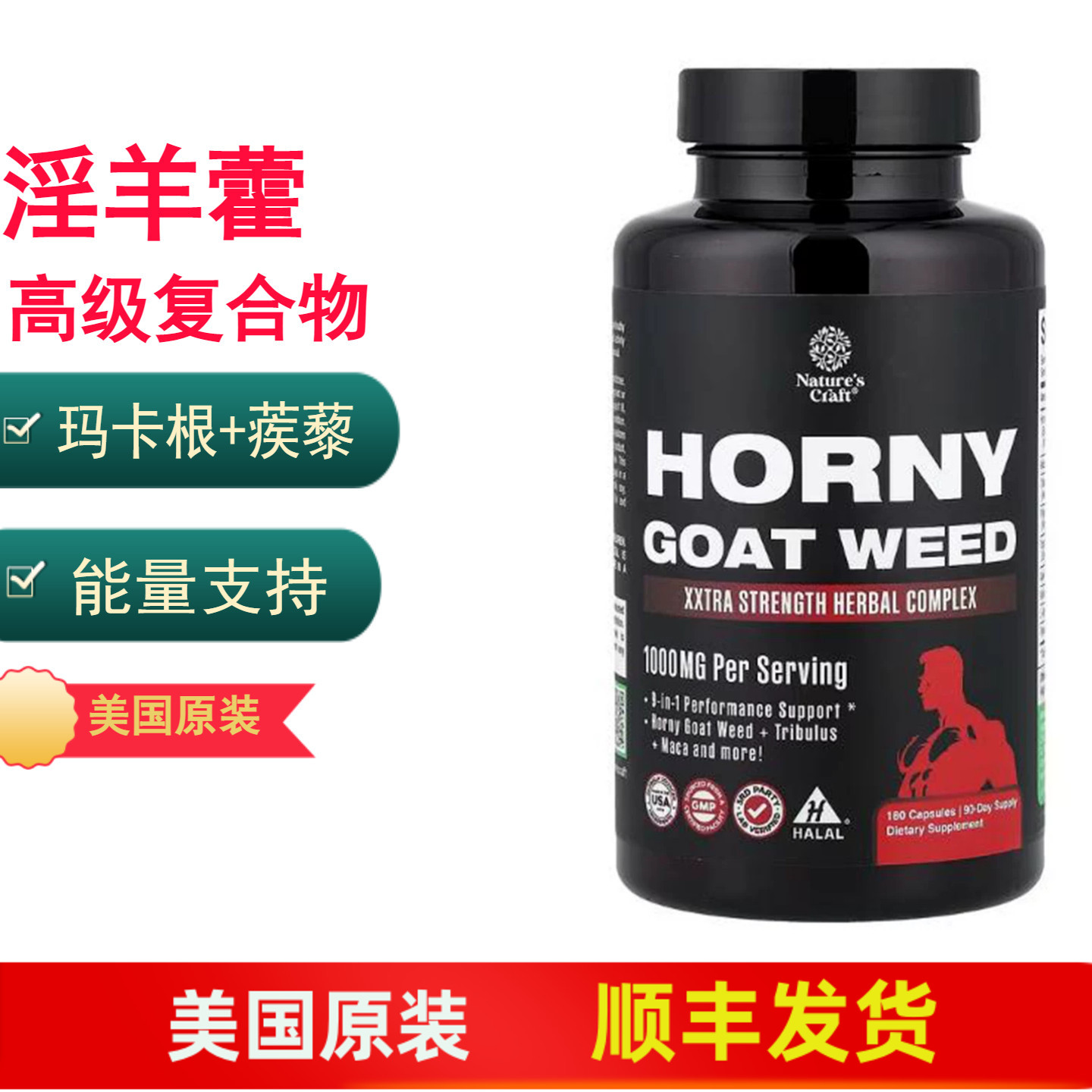 淫羊藿玛卡根蒺藜美国原装