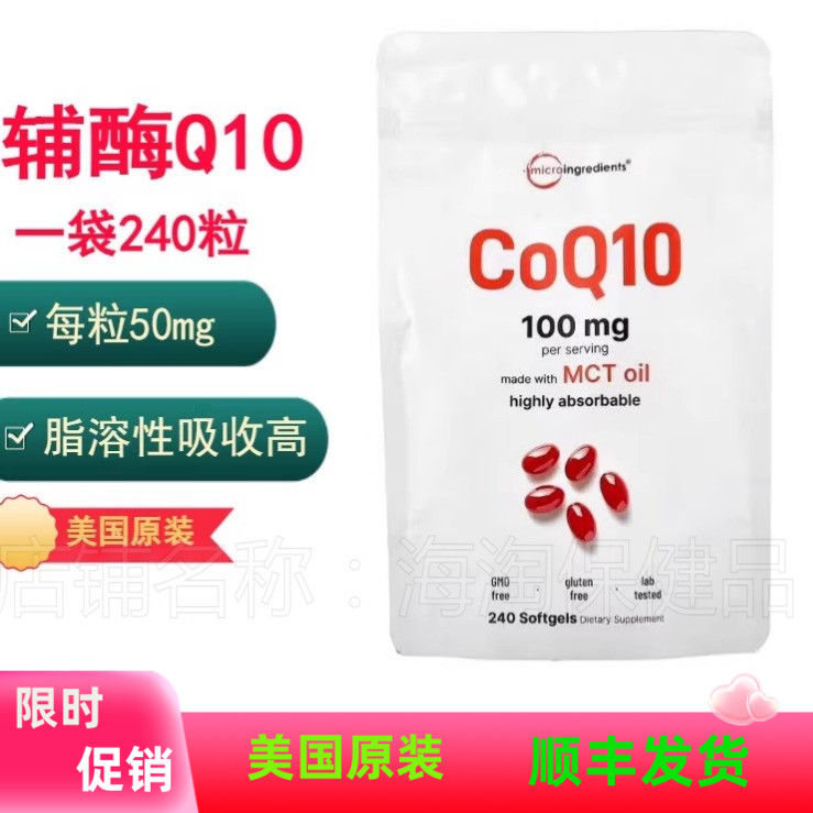 辅酶Q10100mg脂溶性高吸收MCT油