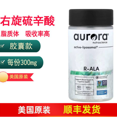 脂质体磷脂配方右旋R-硫辛酸