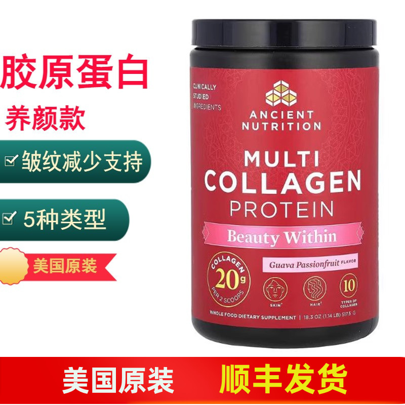 美国养颜款复合胶原蛋白肌肤弹性