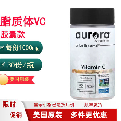 脂质体VC每份1000mg美国原装