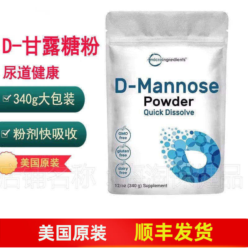 D-甘露糖粉 Micro Ingredients 泌尿道清洁和膀胱健康340g美国