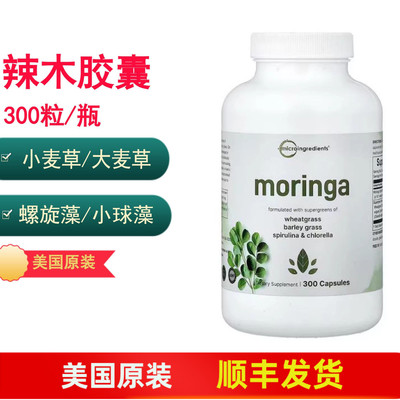 辣木叶小麦草大麦草螺旋藻300粒