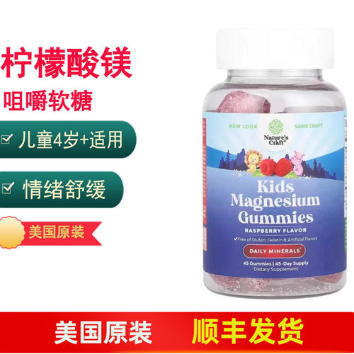 柠檬酸镁儿童咀嚼软糖美国原装