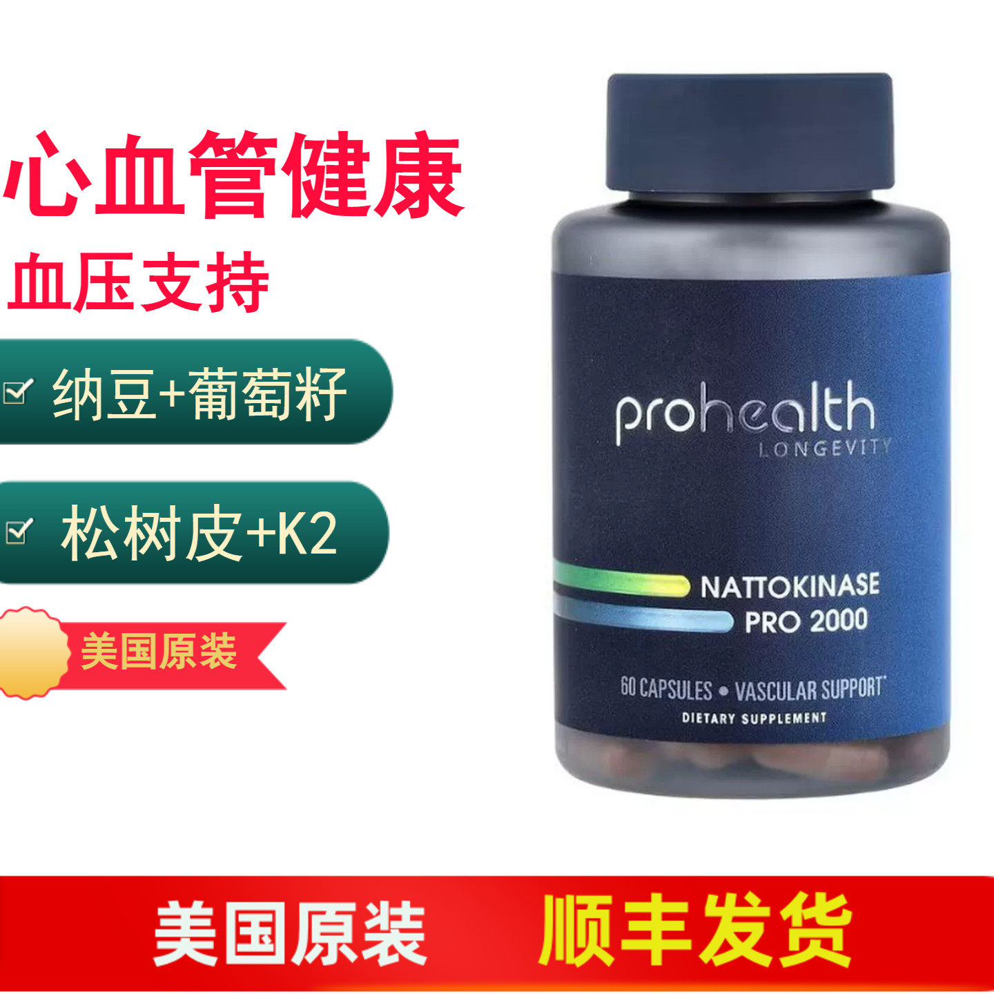 纳豆激酶葡萄籽心血管血压循环