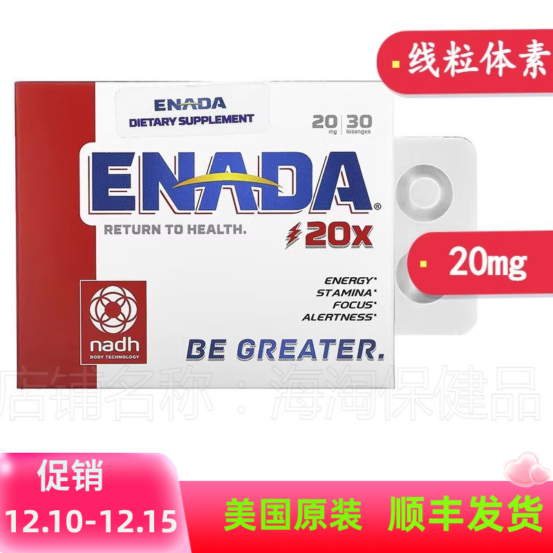 美国线粒体NADH能量辅酶疲劳改善