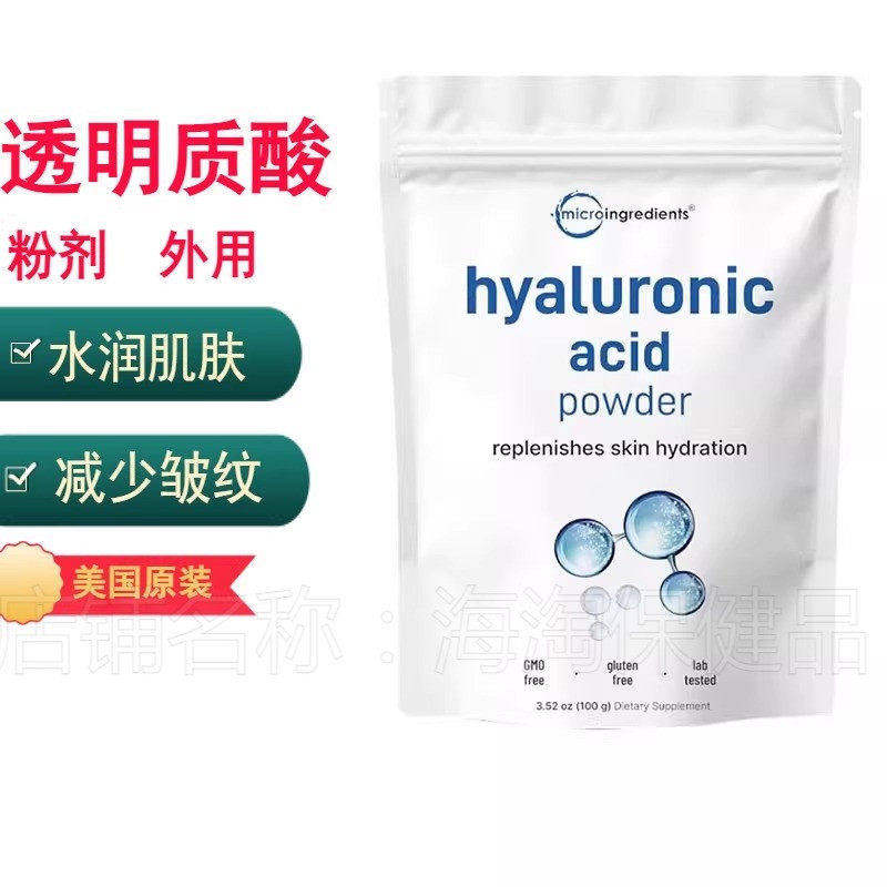 MicroIngredients透明质酸外用