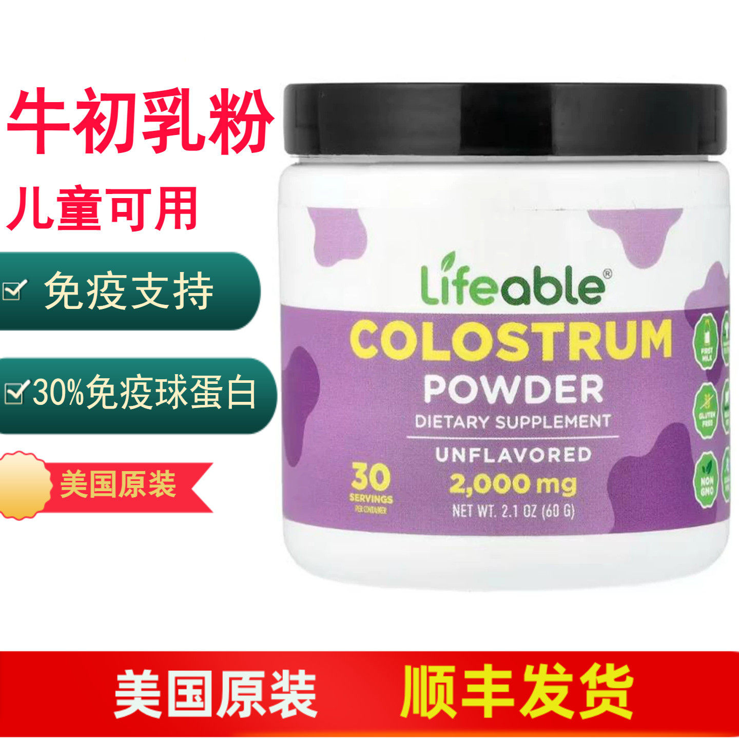 30%IgG牛初乳粉剂60g免疫支持