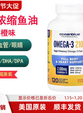 Oceanblue Omega-3 2100 高含量深海鱼油 心血管 DHA EPA DPA