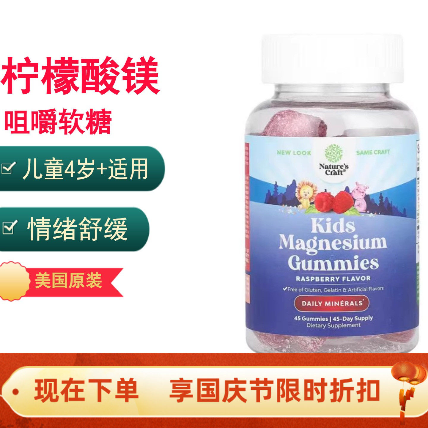 美国原装Nature's Craft 柠檬酸镁 儿童咀嚼软糖情绪舒缓树莓味
