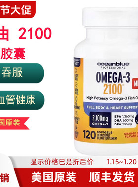 OceanBlue鱼油Omega-3 2100 Minis迷你胶囊心血管大脑健康无腥味