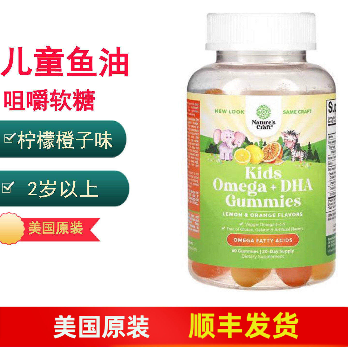 Nature's Craft儿童鱼油咀嚼软糖Omega+DHA柠檬橙子味 美国原装