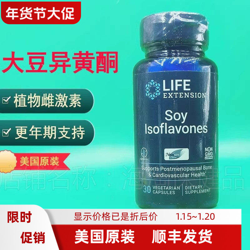life extension大豆异黄酮素食胶囊30粒女士更年期支持植物雌激素