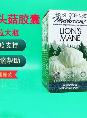 美国Fungi Perfecti 猴头菇胶囊 多糖大脑记忆力和神经帮助120粒