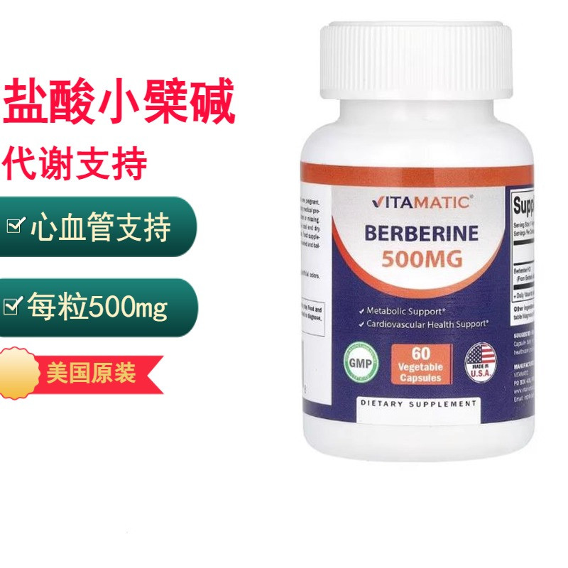 小檗碱盐酸盐黄连素代谢支持