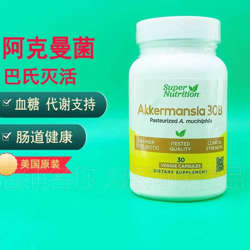 巴氏灭活菌嗜黏蛋白阿克曼菌AKK体脂代谢血糖支持Super Nutrition - 实物图