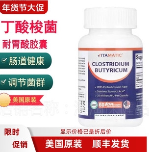 Vitamatic丁酸梭菌2500万AFU 耐胃酸60粒DRcaps胶囊含益生元菊粉