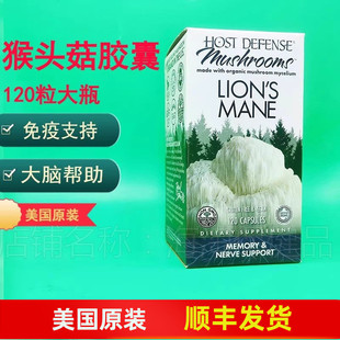 多糖大脑记忆力和神经帮助120粒 猴头菇胶囊 美国Fungi Perfecti