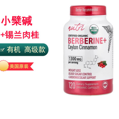 有机小檗碱+锡兰肉桂Berberine