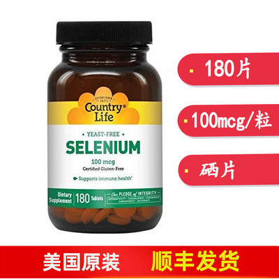 CountryLife硒100mcg每粒无酵母
