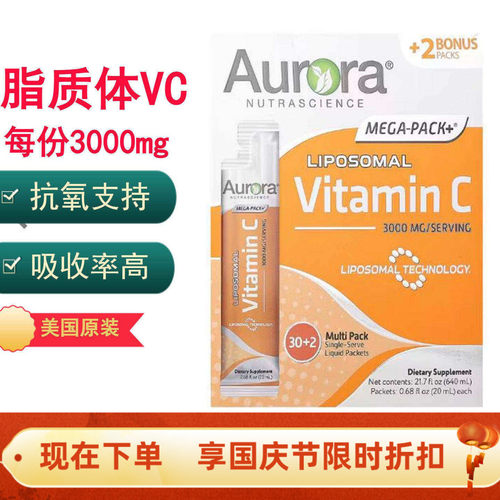 Aurora脂质体VC维生素C3000mg