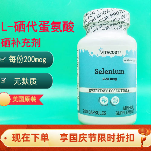 L-硒代蛋氨酸甲硫氨酸美国SeLECT