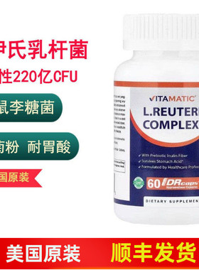 Vitamatic罗伊氏乳杆菌复合物DRcaps胶囊鼠李糖乳杆菌含菊粉60粒