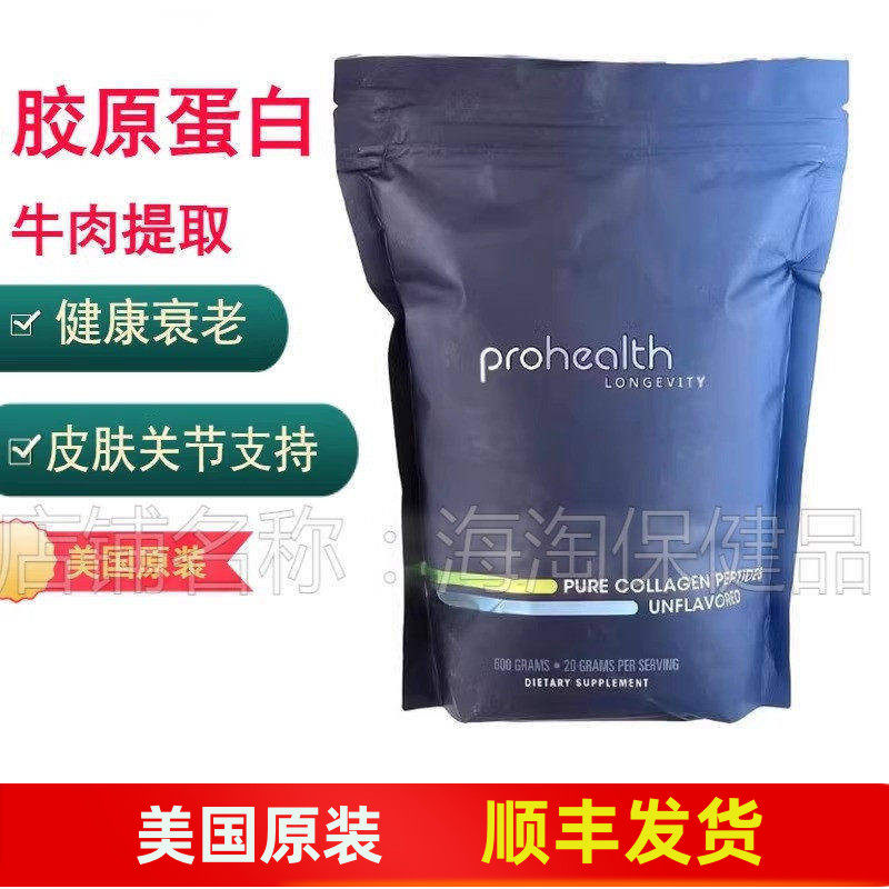 ProHealth 胶原蛋白多肽 皮肤弹性皱纹淡化牛源高吸收600g粉剂