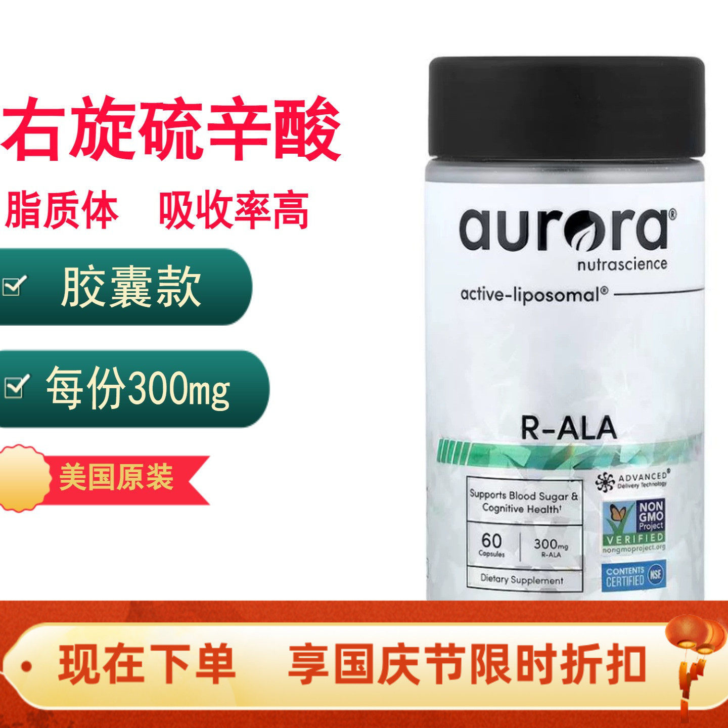 脂质体磷脂配方右旋R-硫辛酸