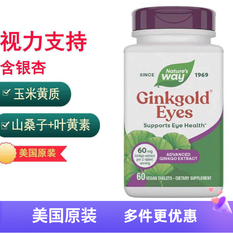 Ginkgold叶黄素护眼银杏视力配方