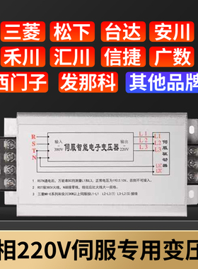 智能伺服电子变压器三相220V200电机驱动专用电源4.5KW10KVA5千瓦